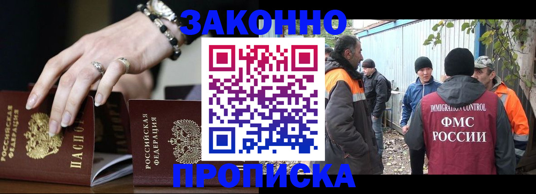 прописка гарантия в Ленинск-Кузнецком