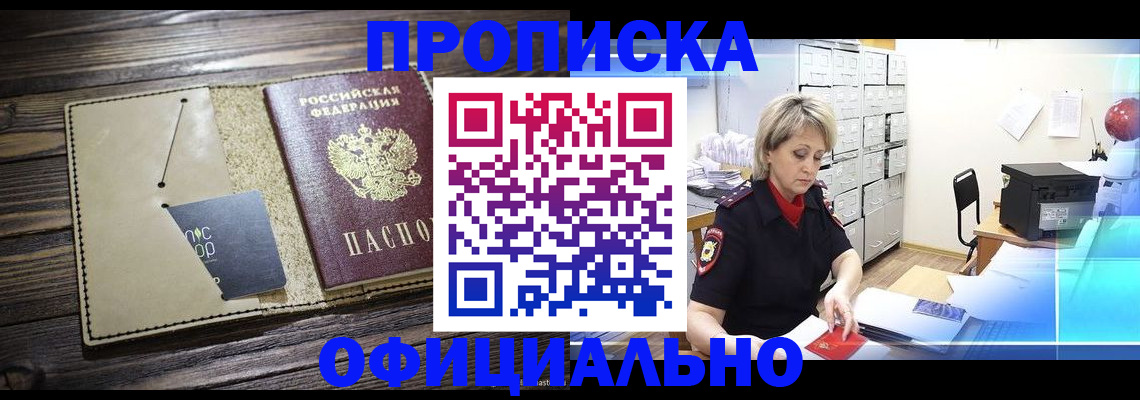 временная регистрация законно в Ленинск-Кузнецком